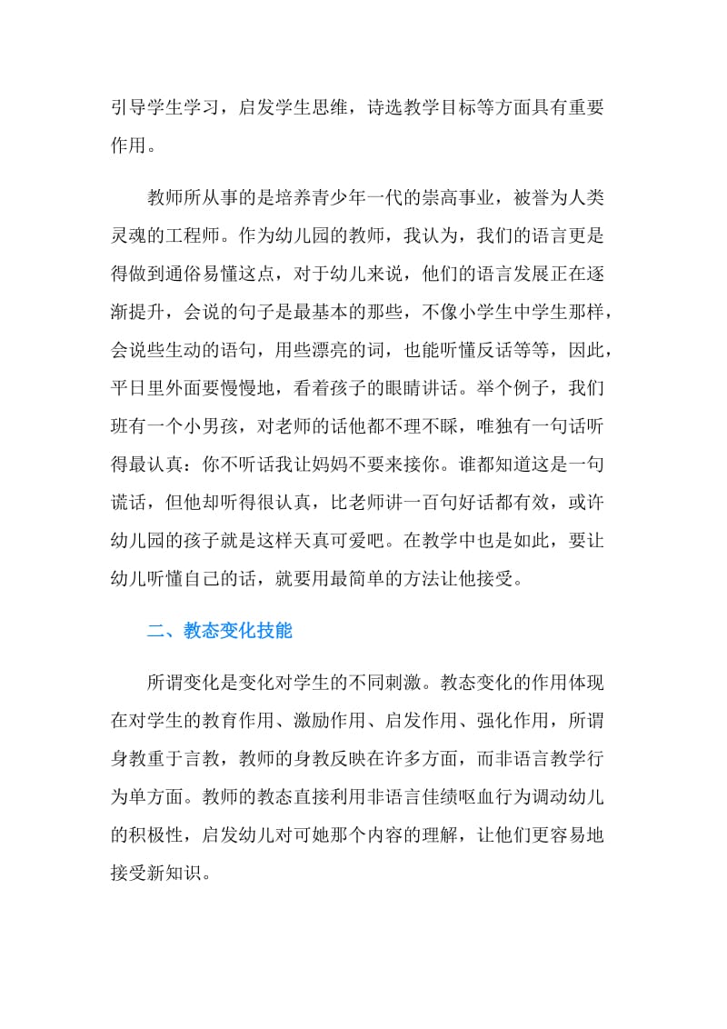 《教师教学技能》读书笔记.doc_第2页