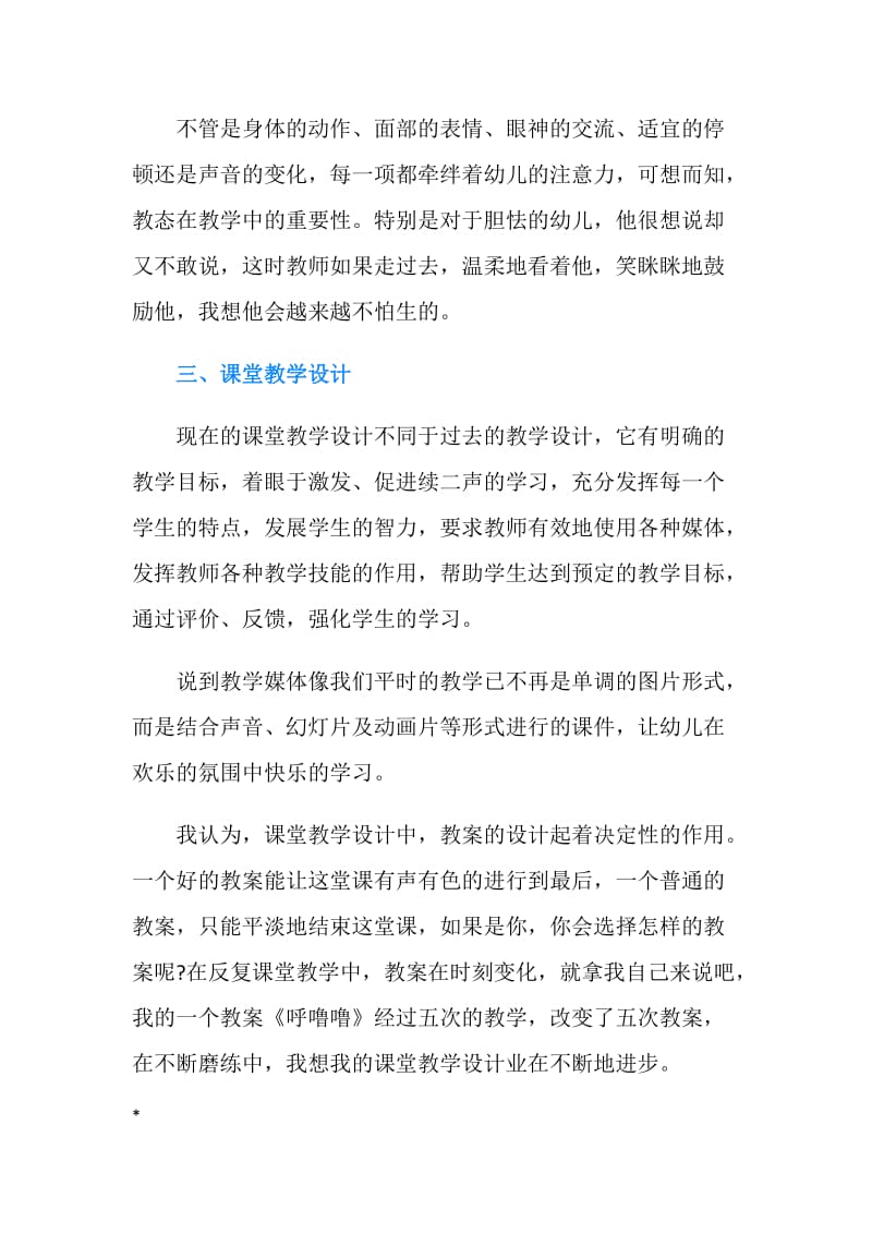 《教师教学技能》读书笔记.doc_第3页