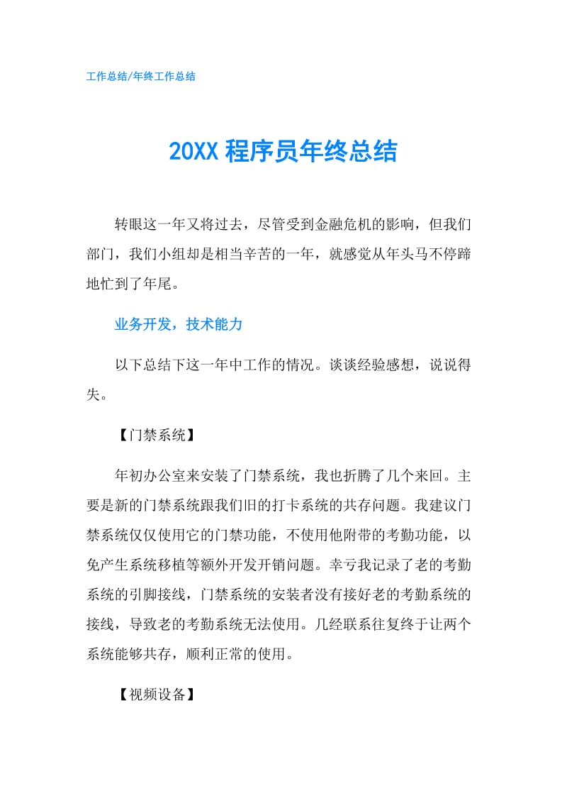 20XX程序员年终总结.doc_第1页