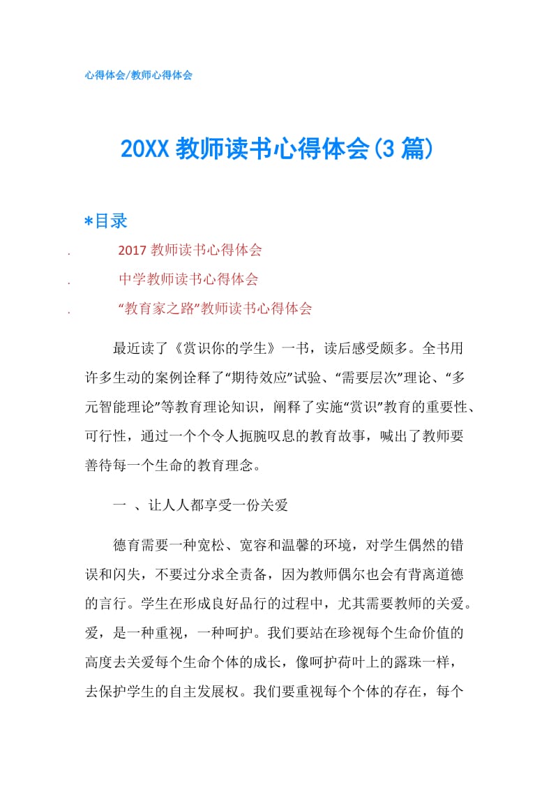 20XX教师读书心得体会(3篇).doc_第1页