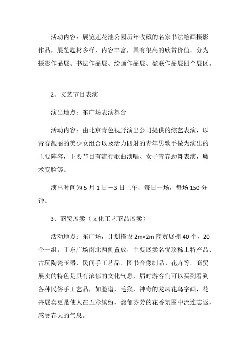 五一文化游园会活动方案.doc_第2页