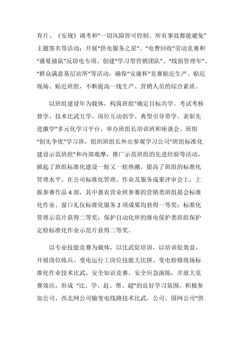 供电局工会组织提升职工学习力经验交流材料.doc_第2页