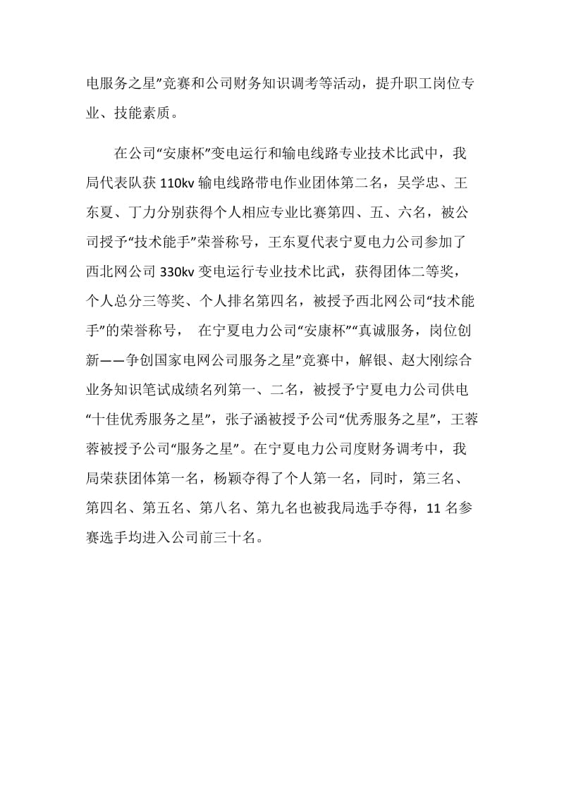 供电局工会组织提升职工学习力经验交流材料.doc_第3页