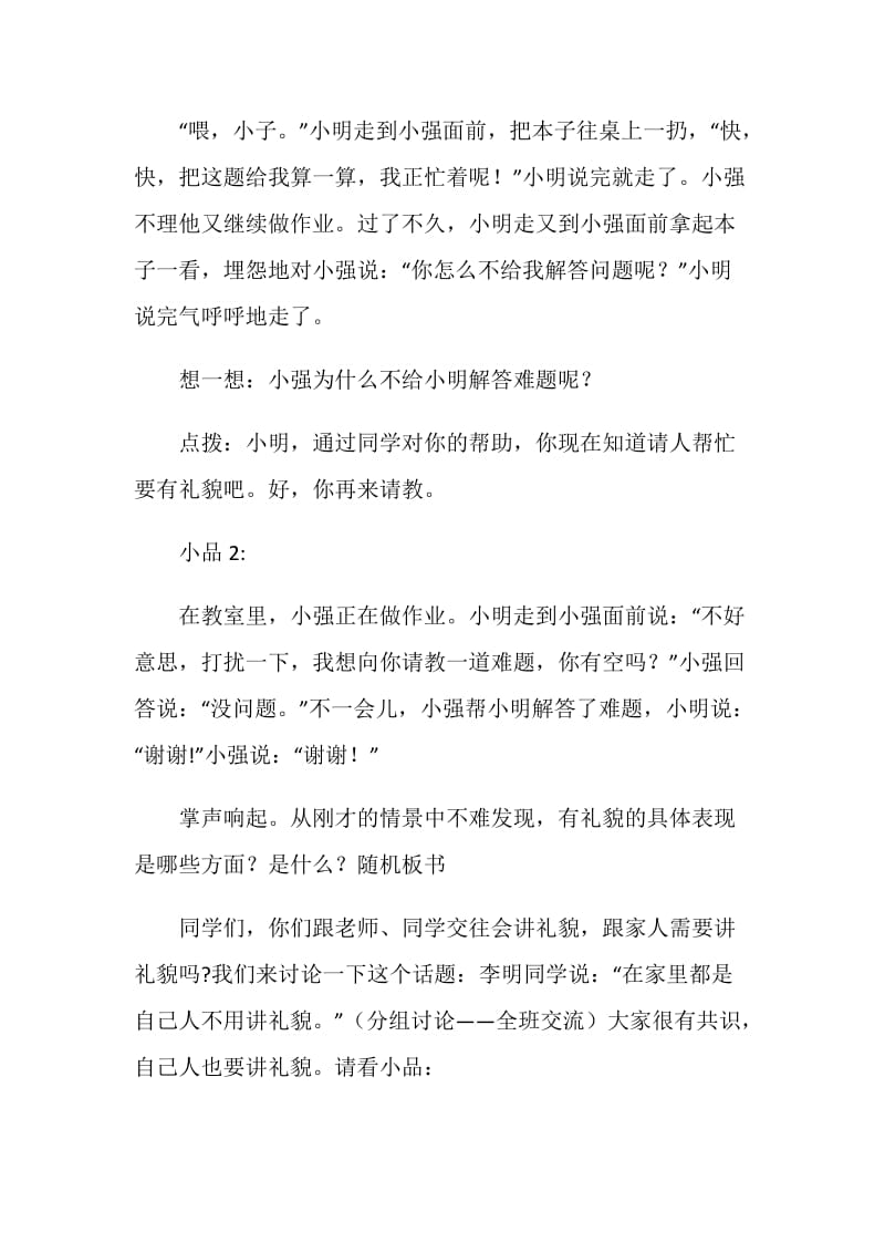 《友好交往礼为先》主题班会教学设计.doc_第3页