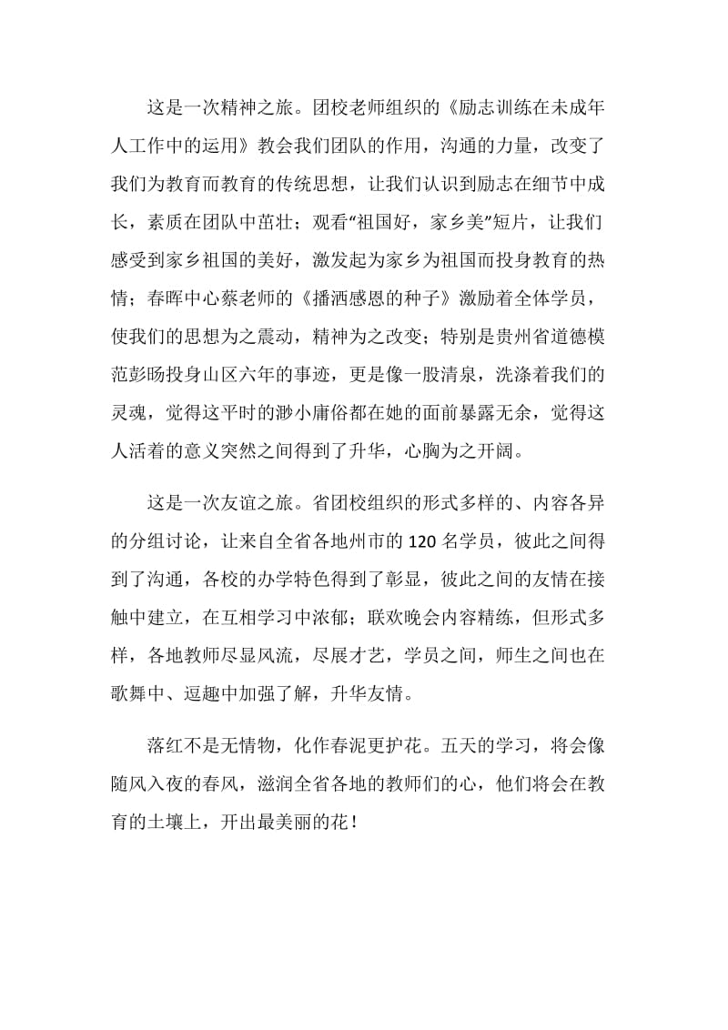 “千校万师”学习培训感言.doc_第2页