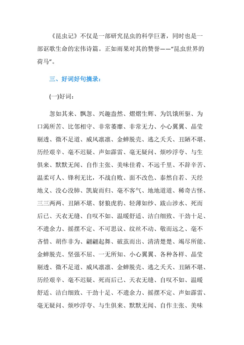 《昆虫记》读书笔记大全.doc_第2页