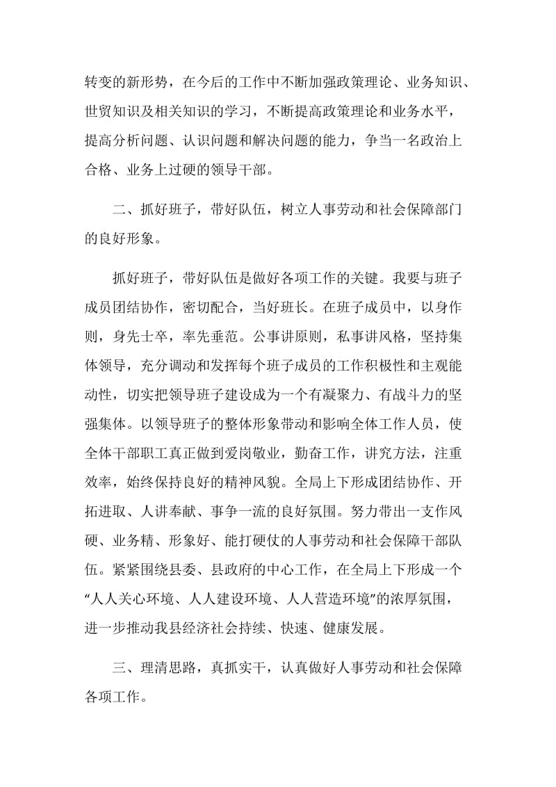 人事劳动和社会保障局局长任职报告.doc_第2页