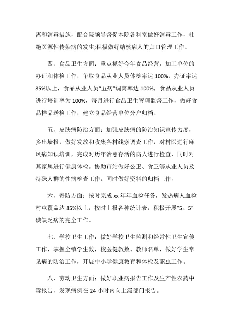 乡镇卫生防疫的工作计划.doc_第2页