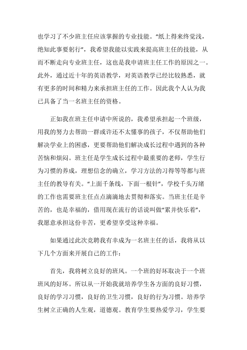 20XX竞聘班主任演讲稿.doc_第2页