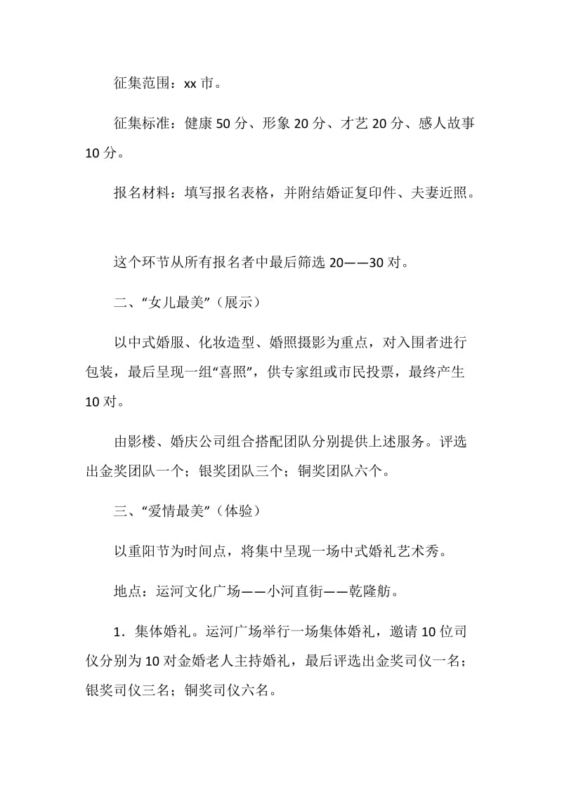 “流金岁月”新古典婚礼艺术秀商业计划书.doc_第2页