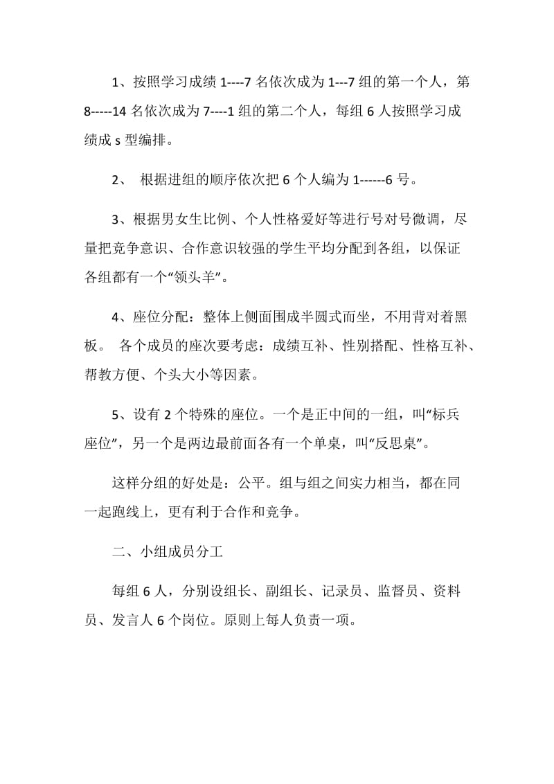 “小组合作学习”研讨会发言稿.doc_第2页