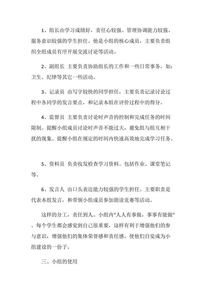 “小组合作学习”研讨会发言稿.doc_第3页