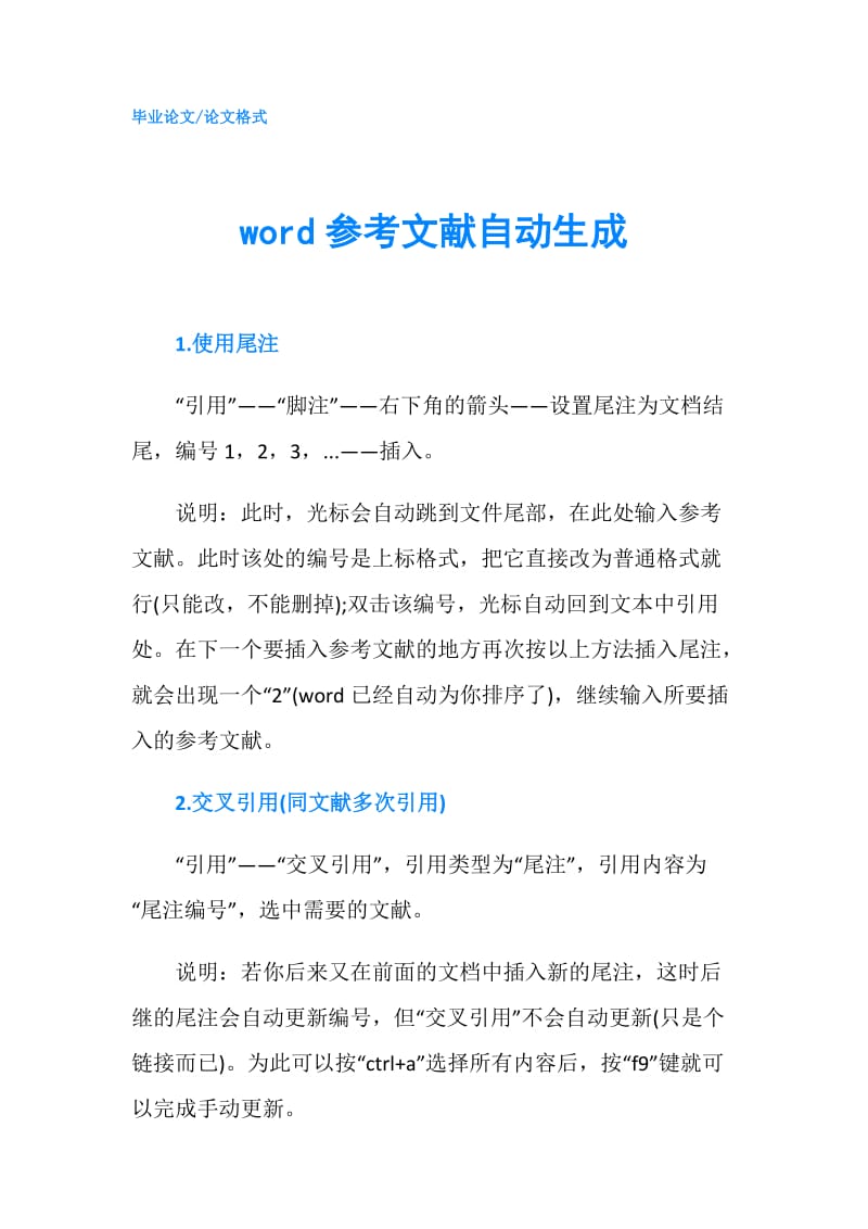 word参考文献自动生成.doc_第1页