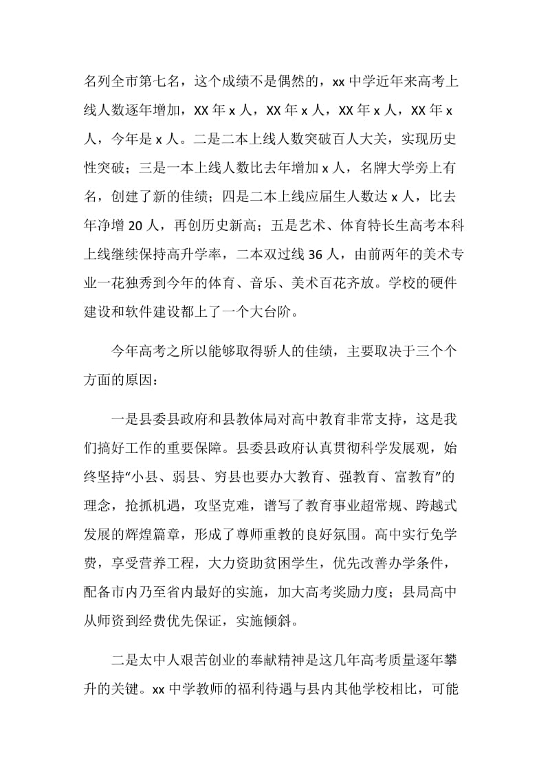 “圆梦”誓师动员大会讲话稿.doc_第2页