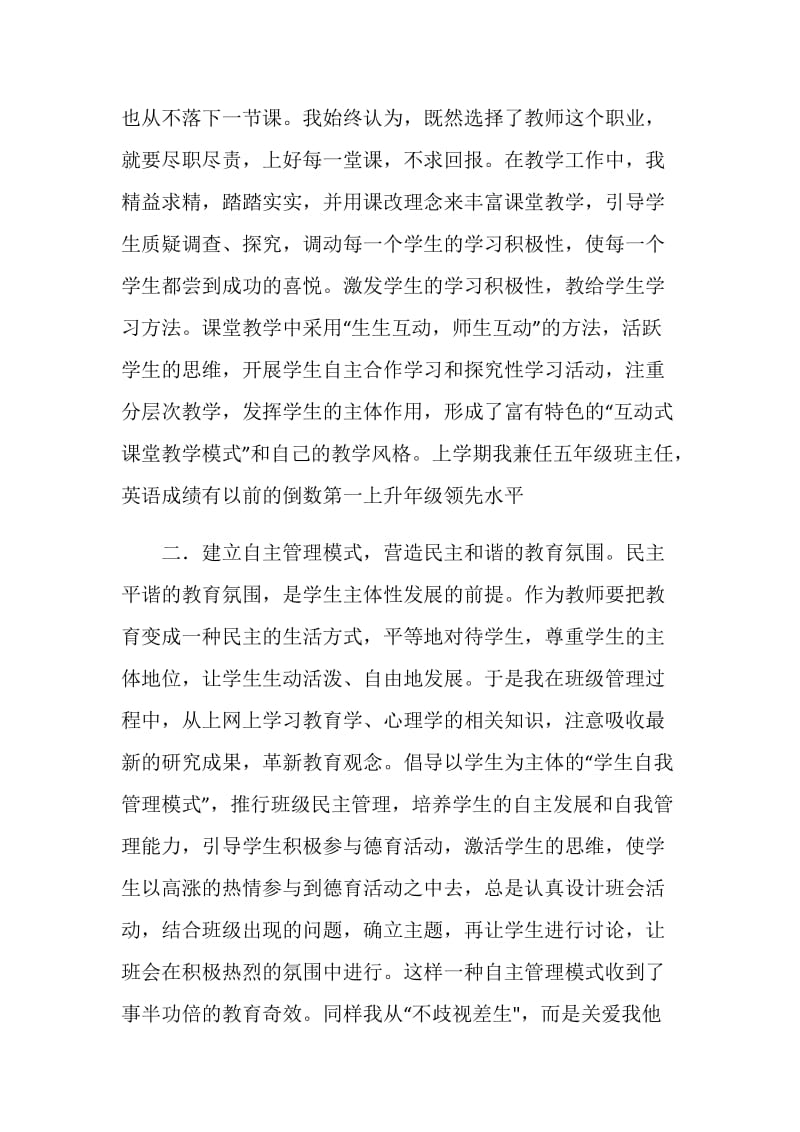 优秀德育工作者主要事迹.doc_第2页