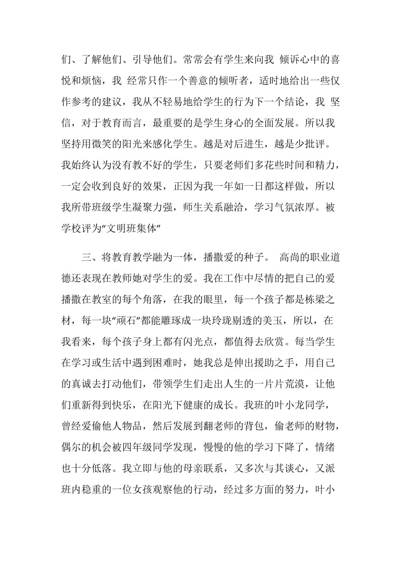 优秀德育工作者主要事迹.doc_第3页