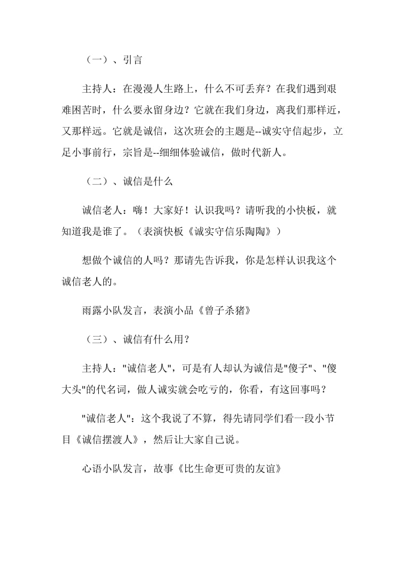 三年级关于诚实守信的班主题队会.doc_第2页