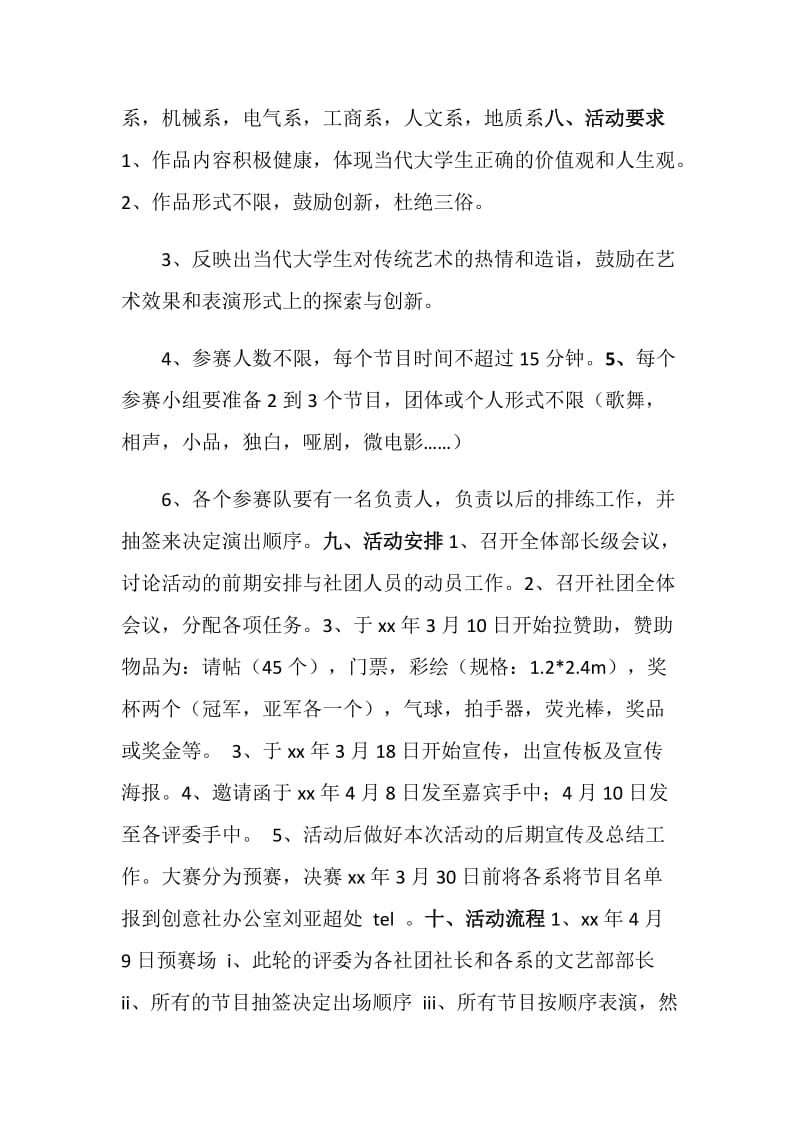 “创意show无极限”社团活动策划书.doc_第2页