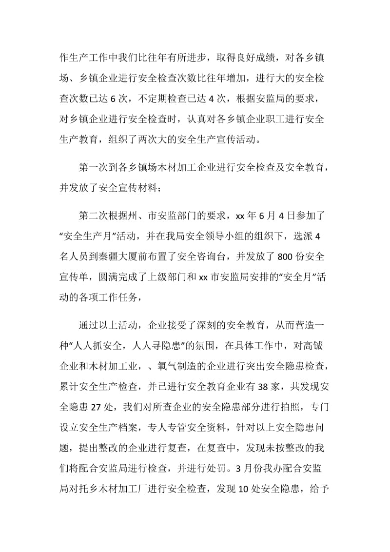 上半年乡镇企业安全生产工作总结.doc_第2页