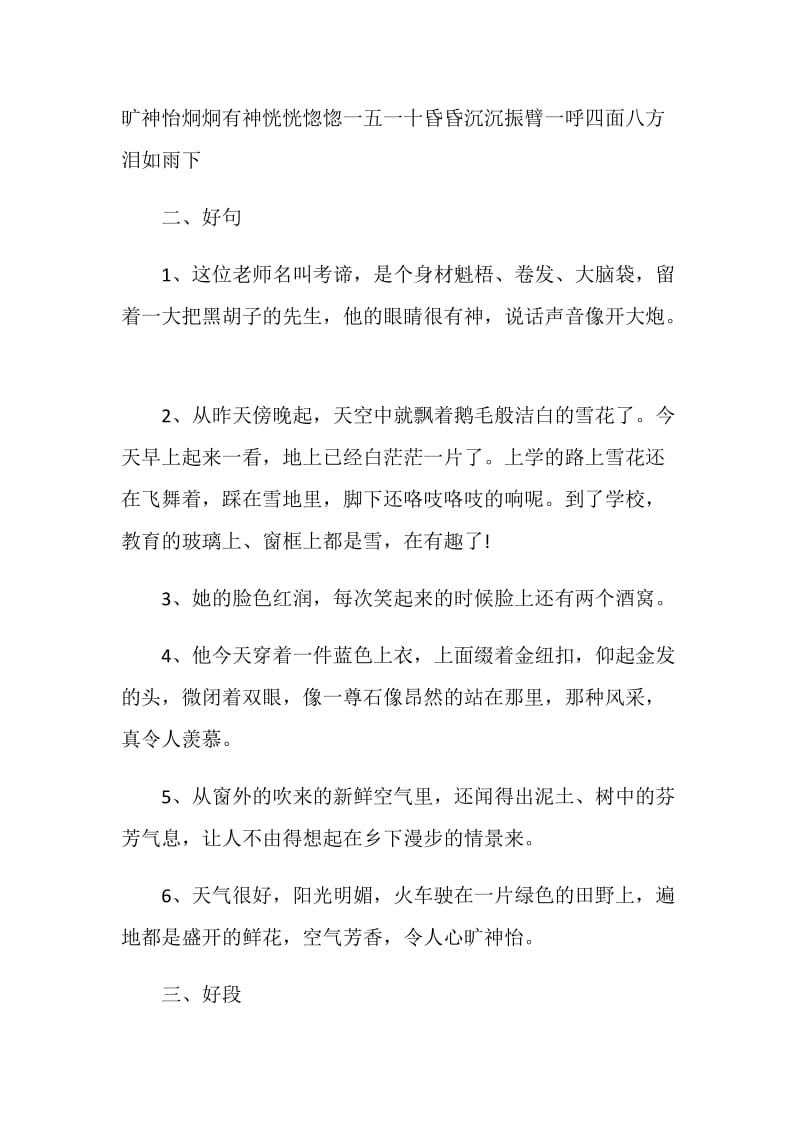 《爱的教育》读书笔记摘抄大全.doc_第3页