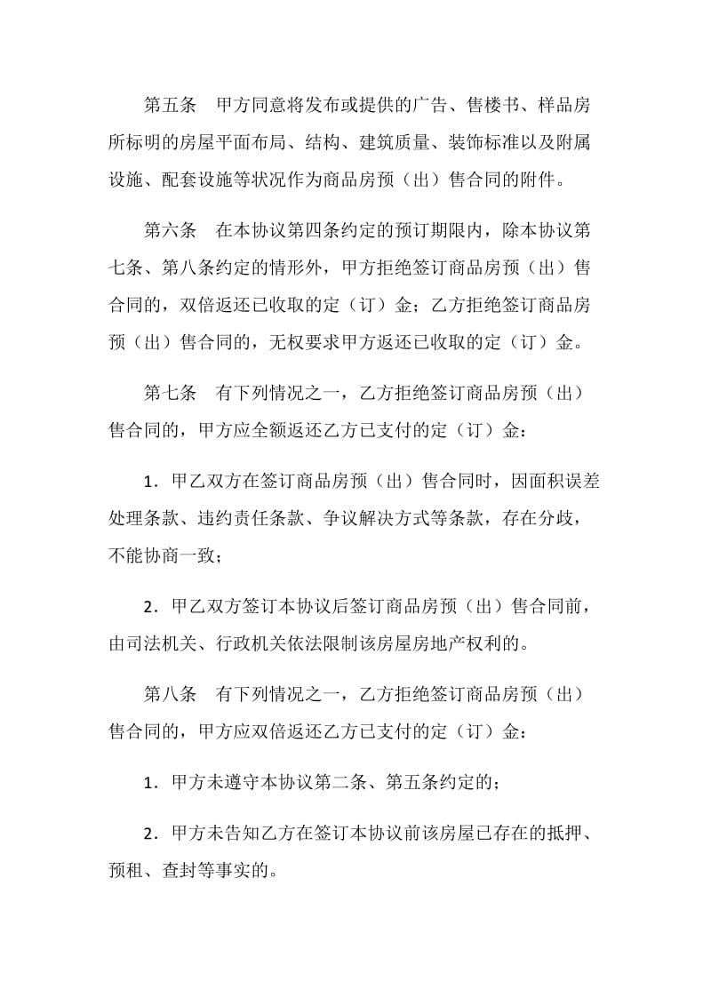 上海市商品房预订协议.doc_第3页
