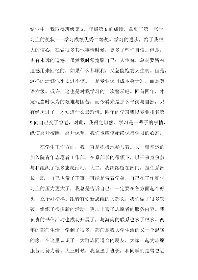 会计专业应届毕业生自我评价.doc_第2页