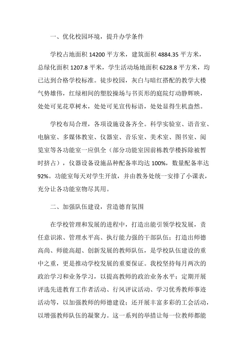 “三评合一”督导评估汇报材料.doc_第2页