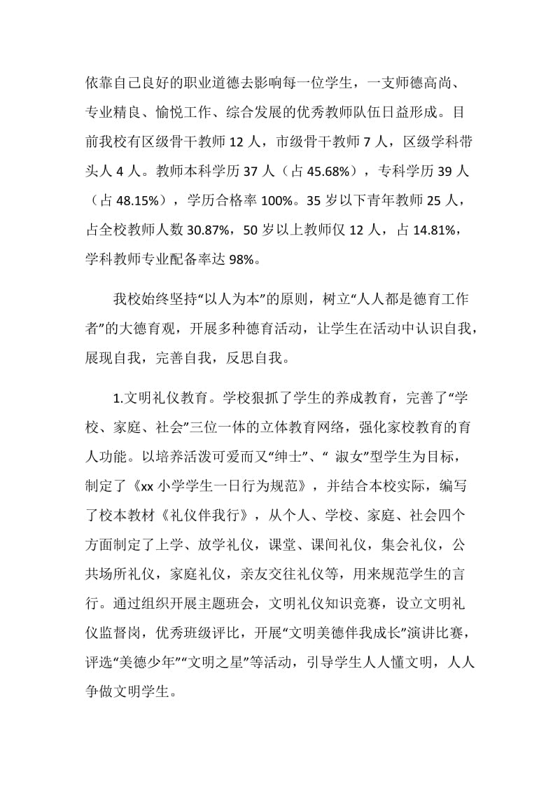 “三评合一”督导评估汇报材料.doc_第3页