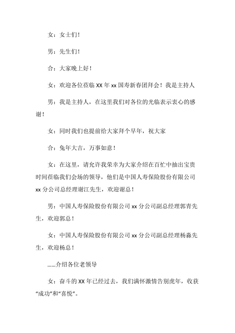 保险公司新春团拜会串词.doc_第2页