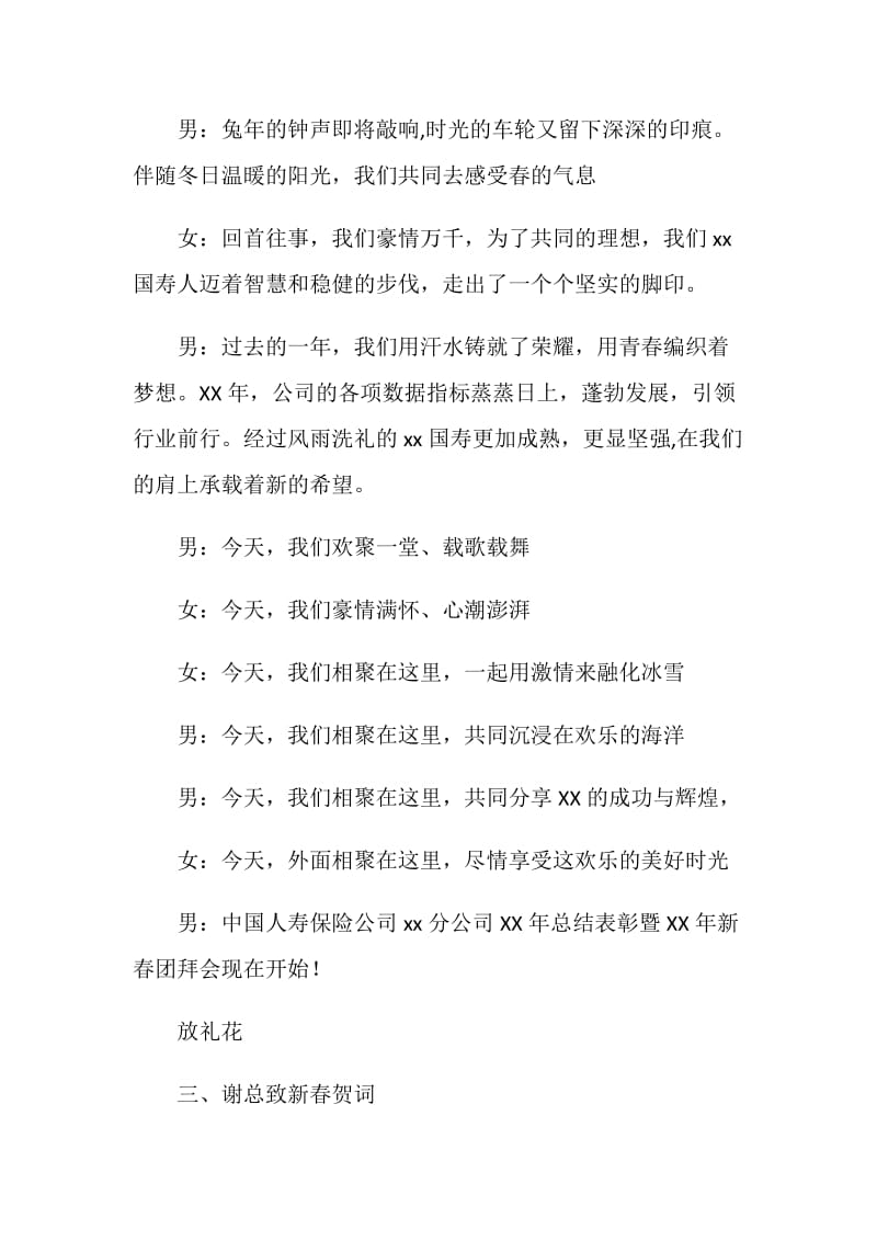 保险公司新春团拜会串词.doc_第3页