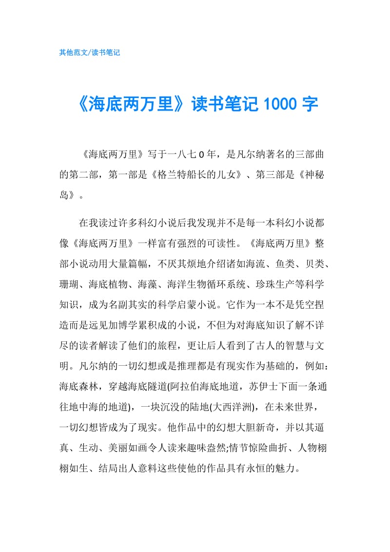 《海底两万里》读书笔记1000字.doc_第1页