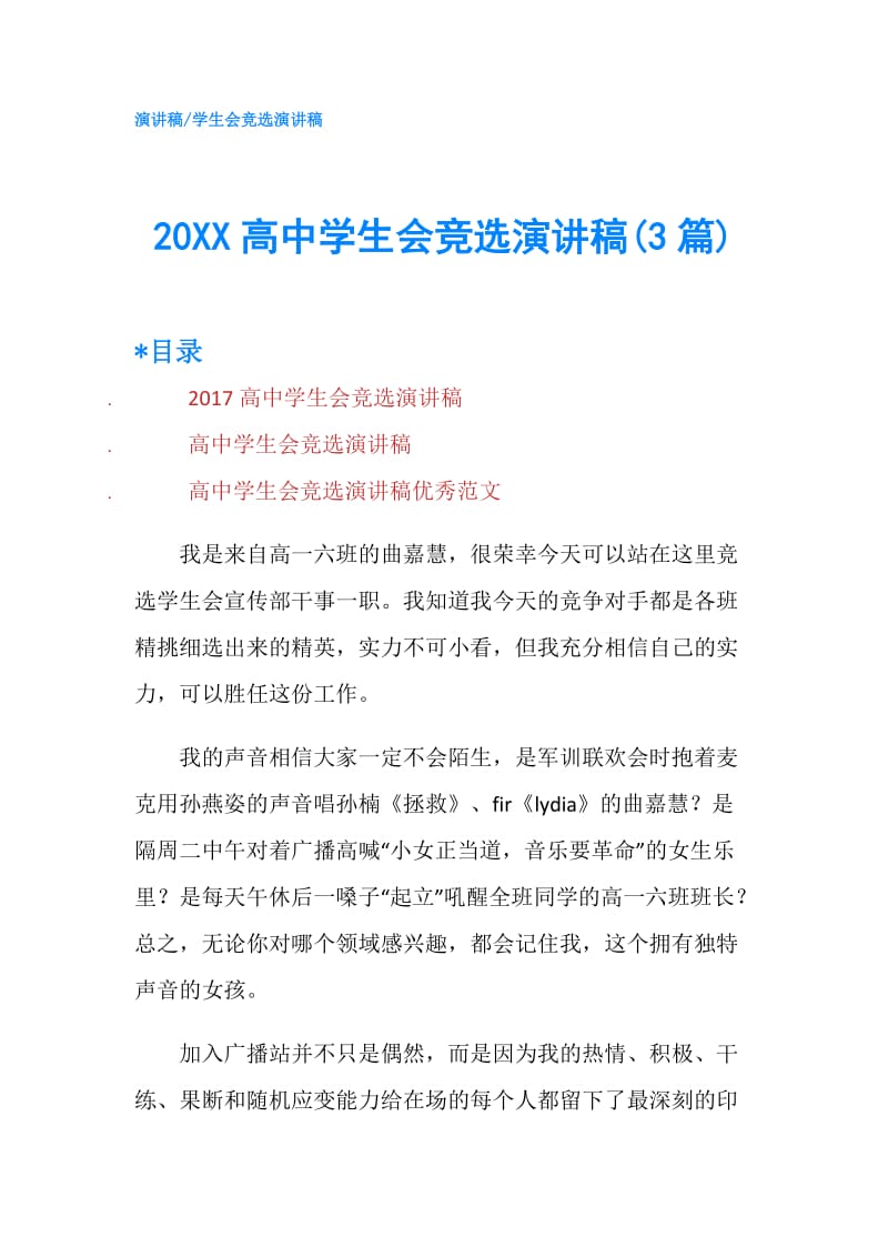 20XX高中学生会竞选演讲稿(3篇).doc_第1页