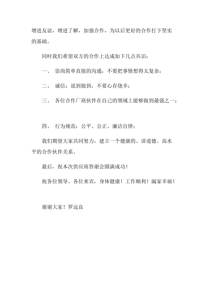 供应商大会发言致词.doc_第3页