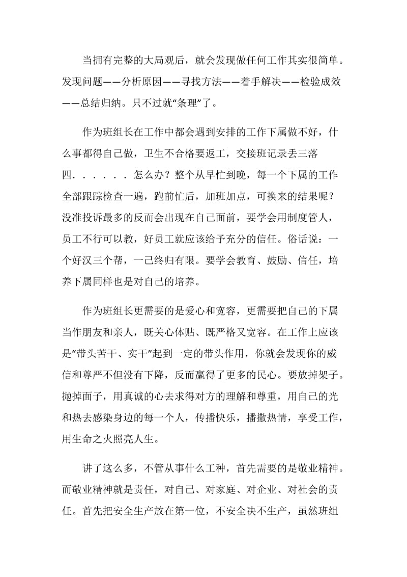 假如我是班组长演讲稿.doc_第2页