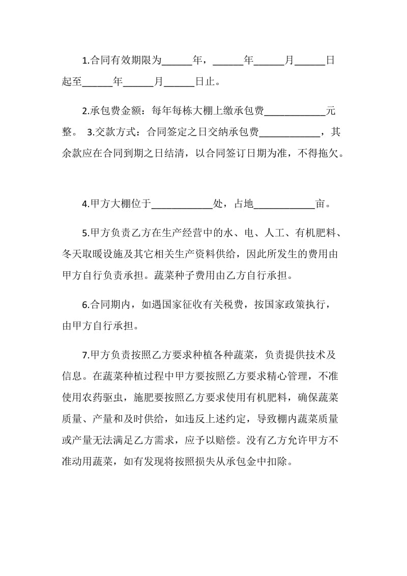 修建合同3篇.doc_第2页