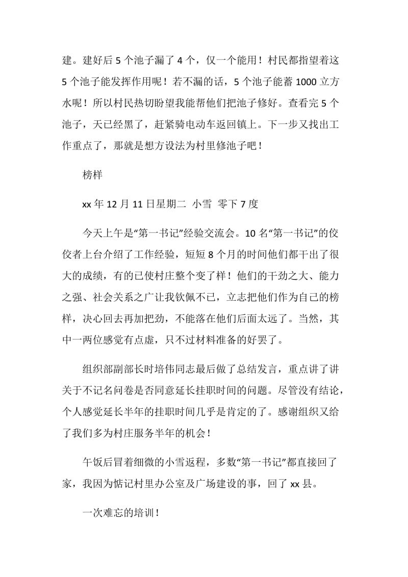 下乡挂职书记民情日记3篇.doc_第2页