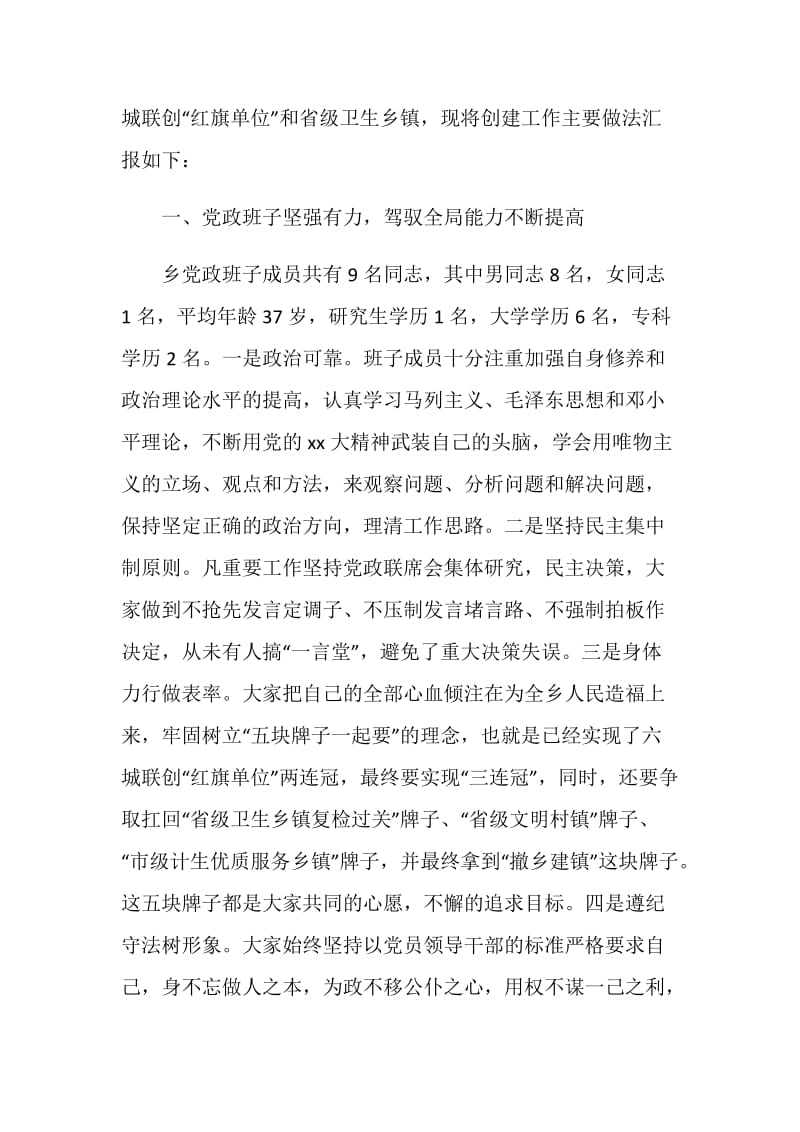 乡创建省级“文明村镇”工作汇报材料.doc_第2页