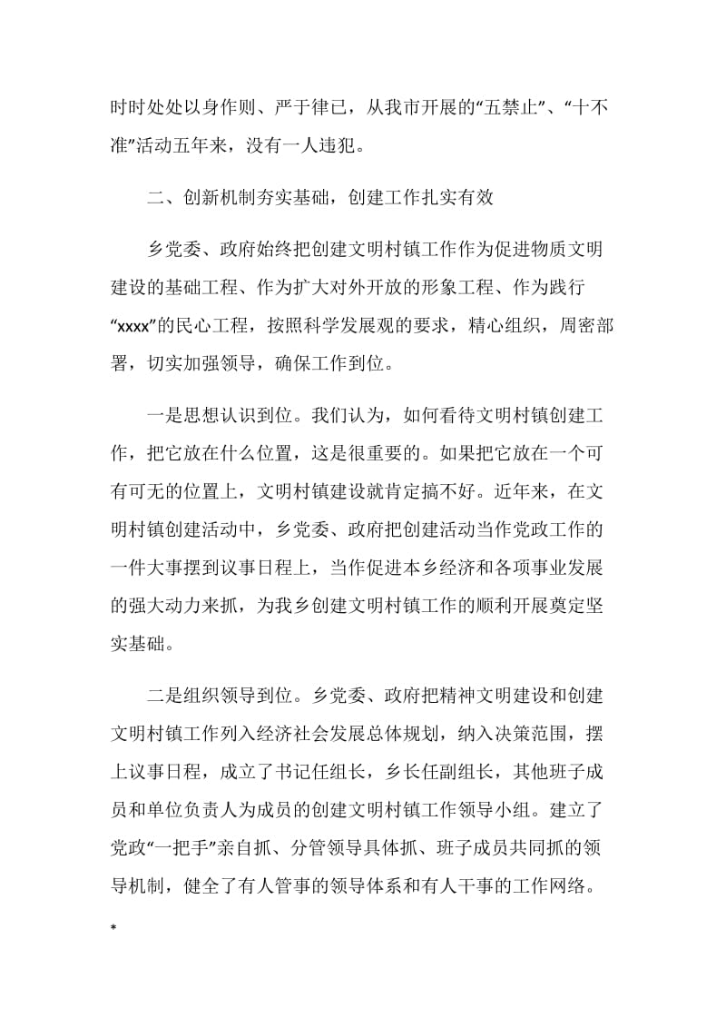 乡创建省级“文明村镇”工作汇报材料.doc_第3页