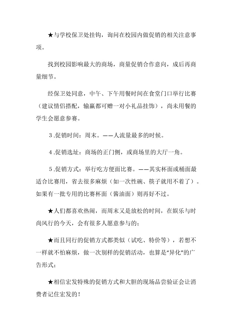 促销活动策划方案3篇.doc_第2页