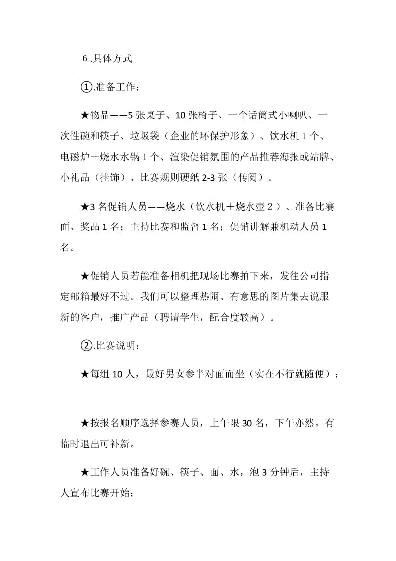 促销活动策划方案3篇.doc_第3页