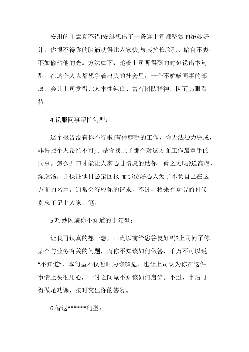 与上司的沟通交流艺术.doc_第2页