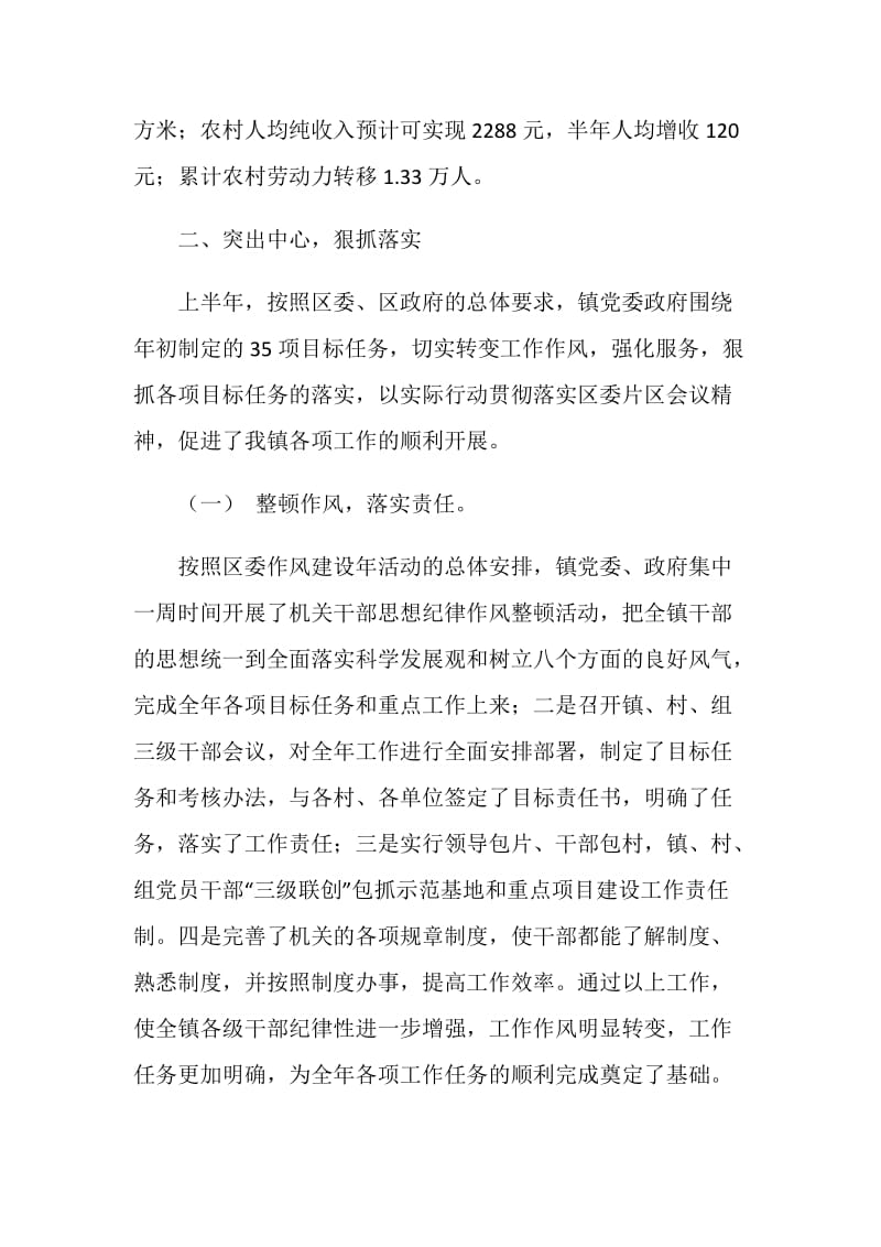 乡镇上半年工作总结和下半年工作计划.doc_第2页