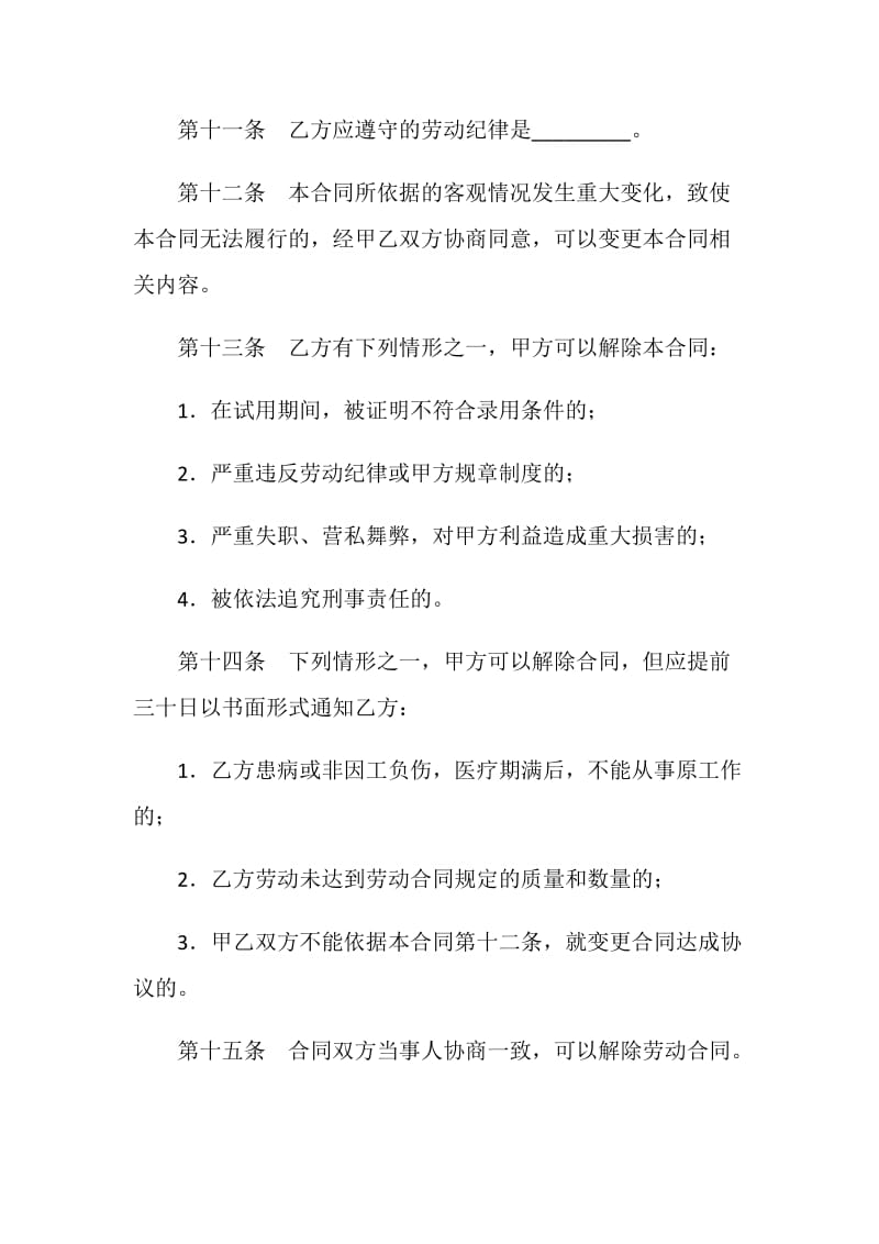 个体工商户雇工劳动合同书.doc_第3页