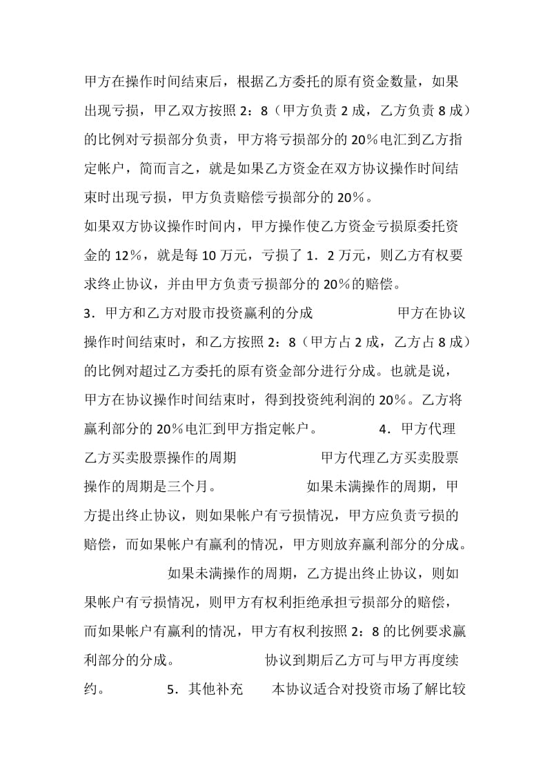 代理操盘协议书.doc_第2页