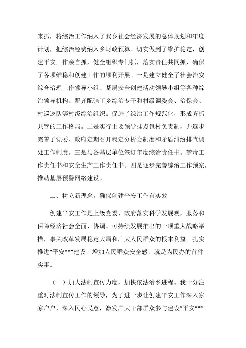 乡镇党委书记综治工作总结范文.doc_第2页