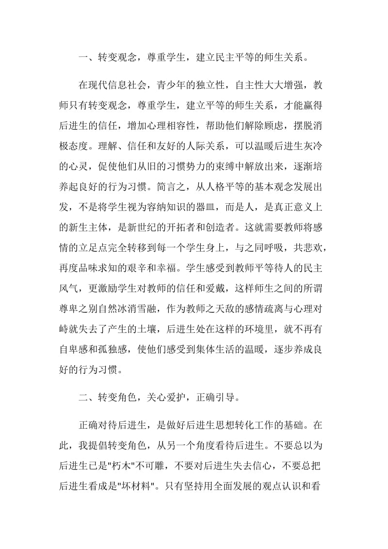 优秀教师经验总结.doc_第2页