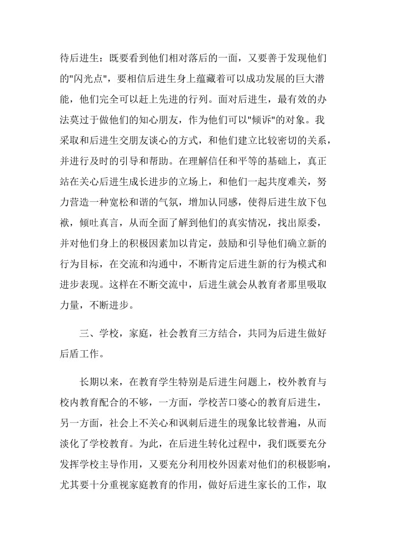 优秀教师经验总结.doc_第3页