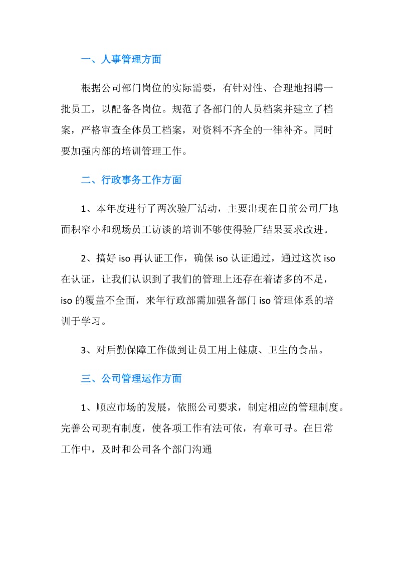 20XX行政部个人年终总结.doc_第2页