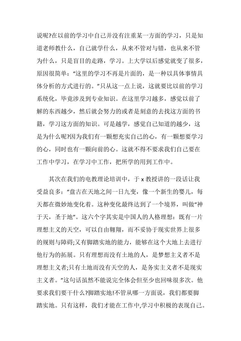 个人理论培训学习总结.doc_第2页