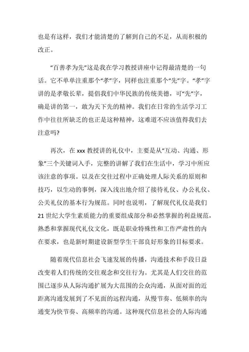 个人理论培训学习总结.doc_第3页